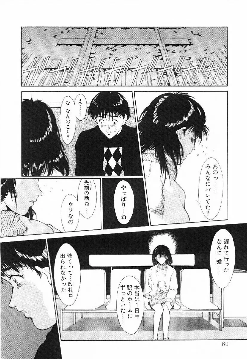 きらきら☆メモリアル 77ページ
