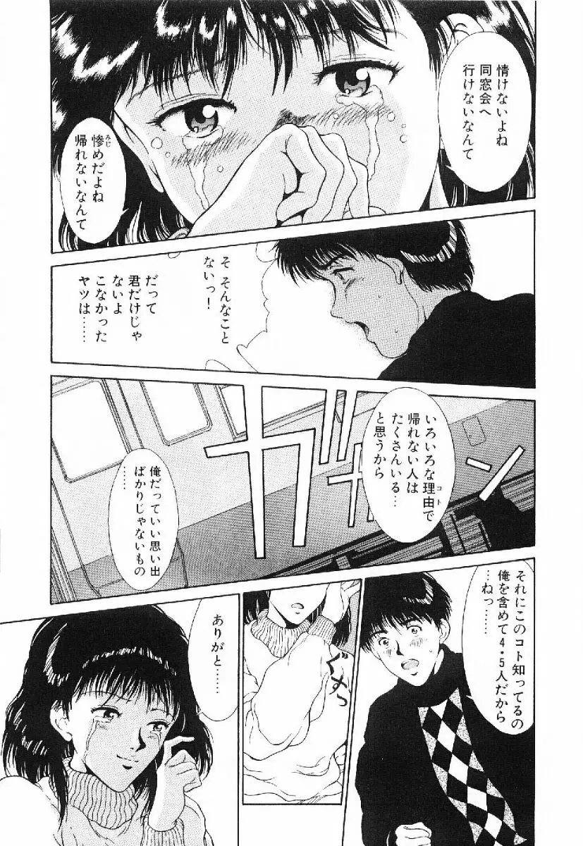 きらきら☆メモリアル 78ページ