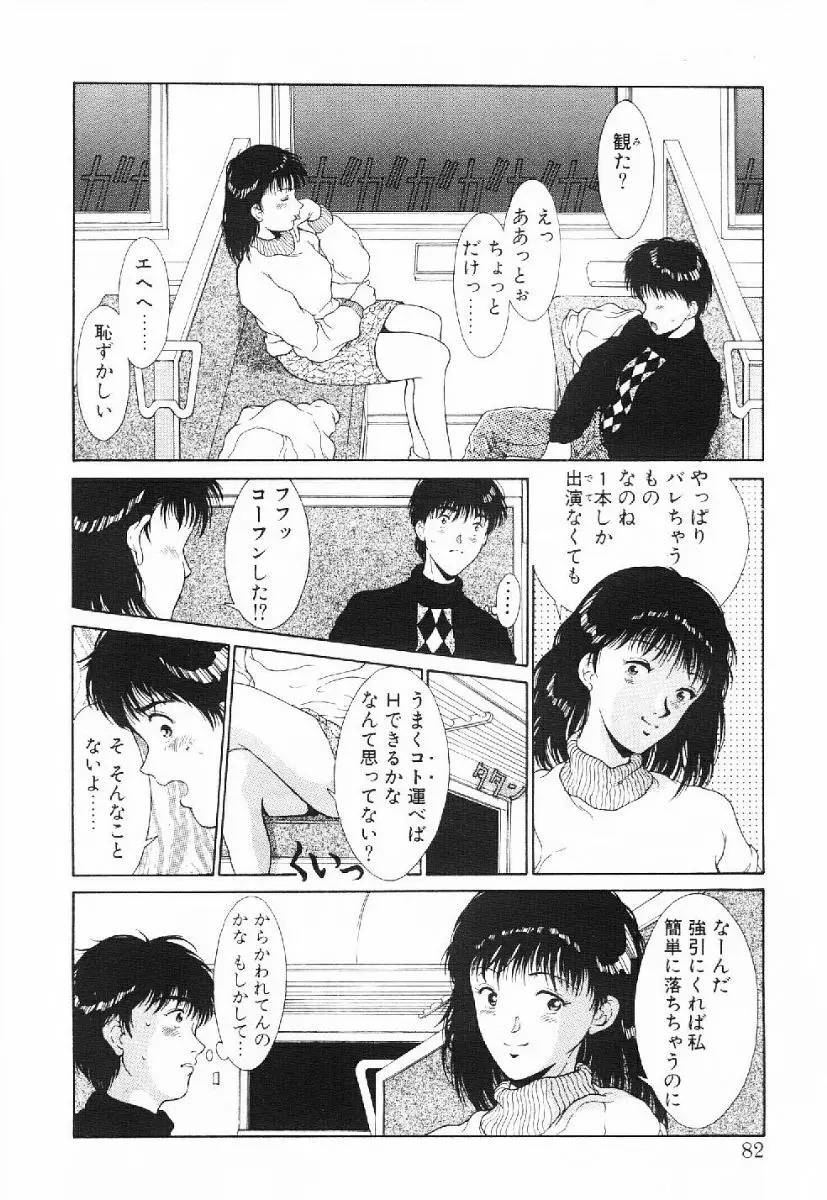 きらきら☆メモリアル 79ページ