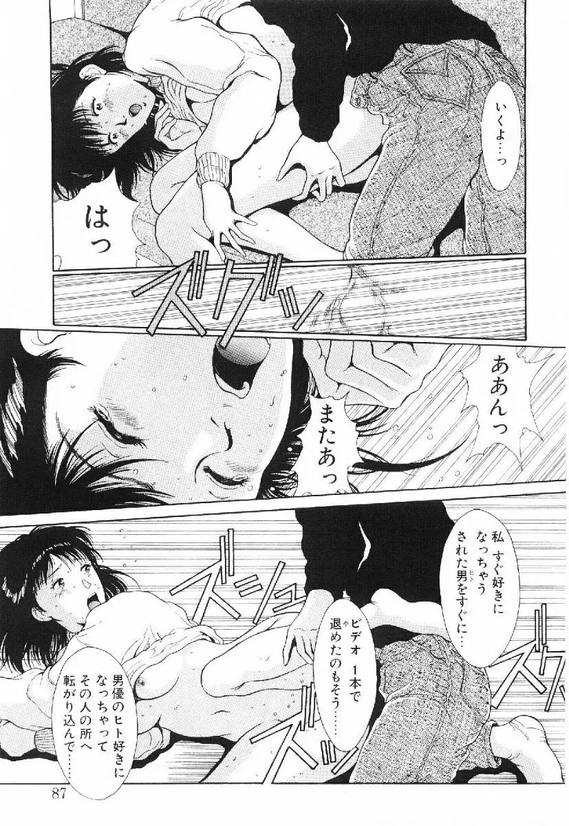 きらきら☆メモリアル 84ページ