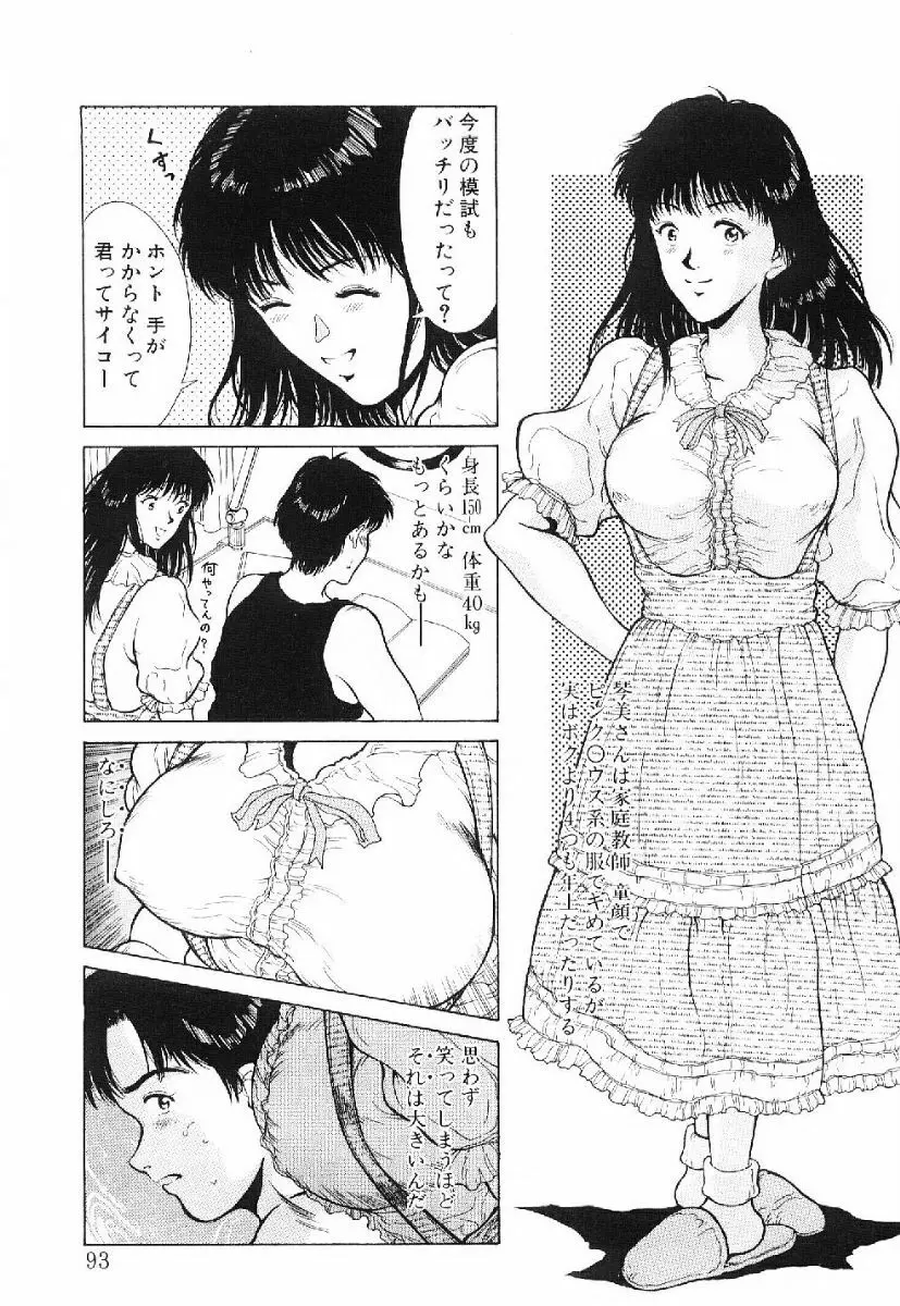 きらきら☆メモリアル 90ページ