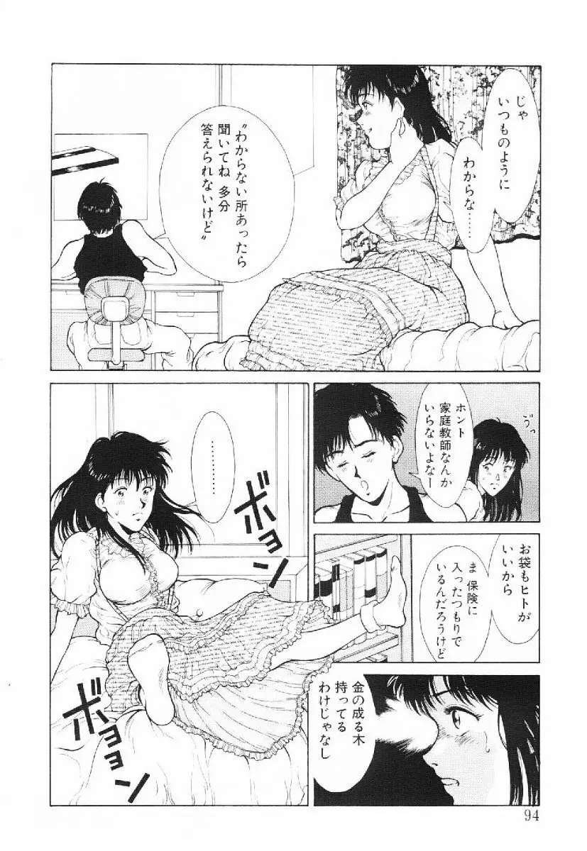 きらきら☆メモリアル 91ページ