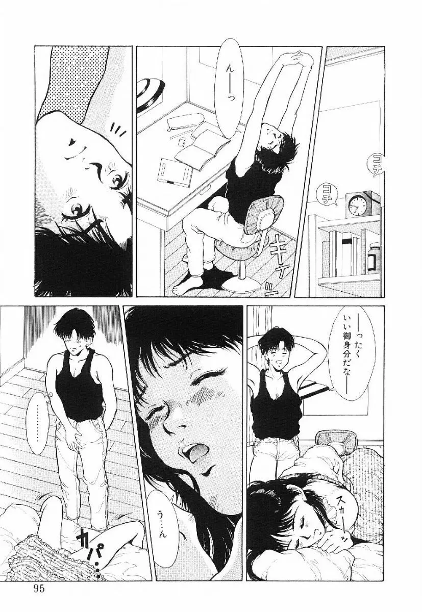きらきら☆メモリアル 92ページ
