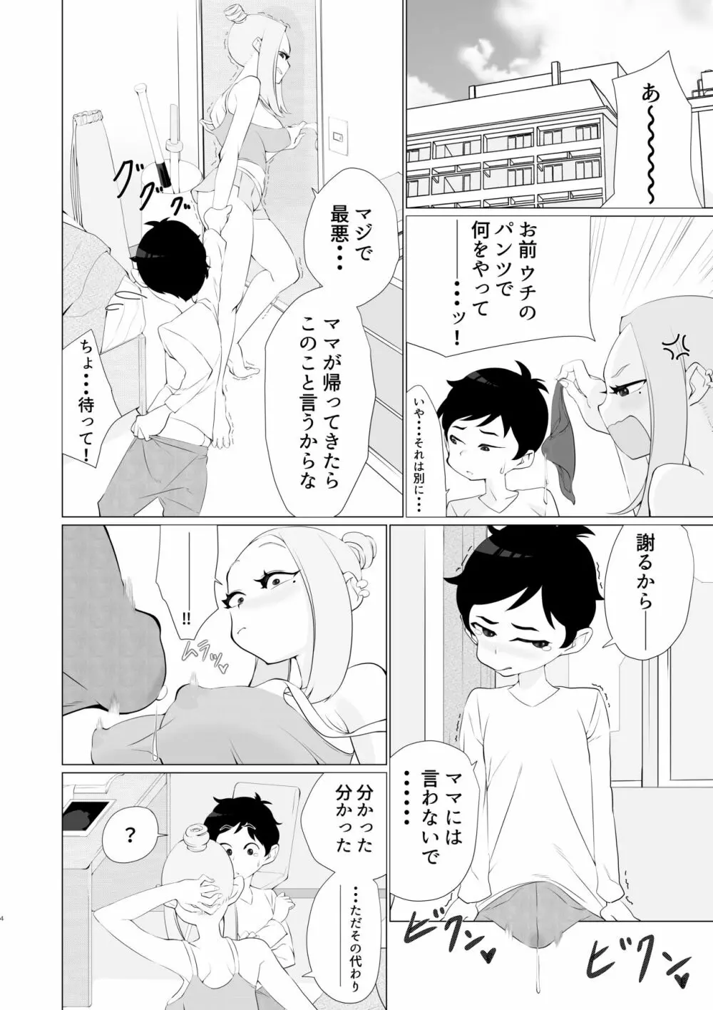 発情姉貴があまりにもエロすぎる!! 3ページ