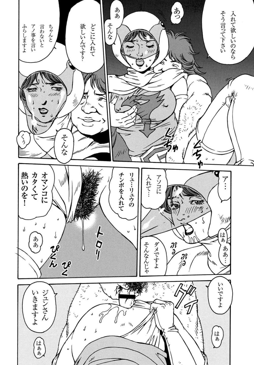 くノ一淫舞変 巻ノ二 45ページ