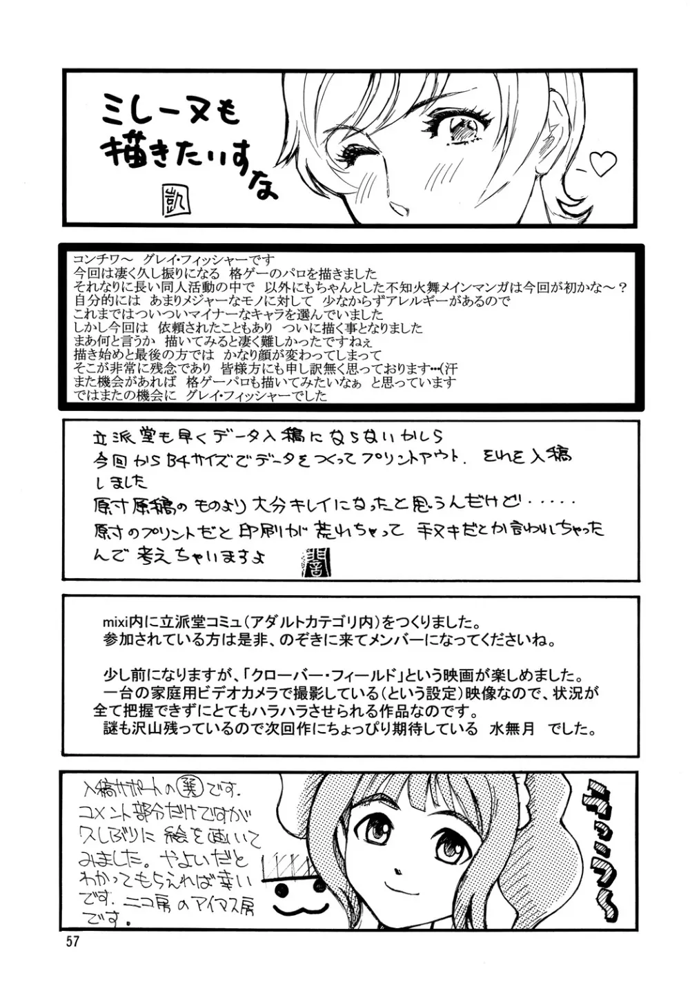 くノ一淫舞変 巻ノ二 56ページ
