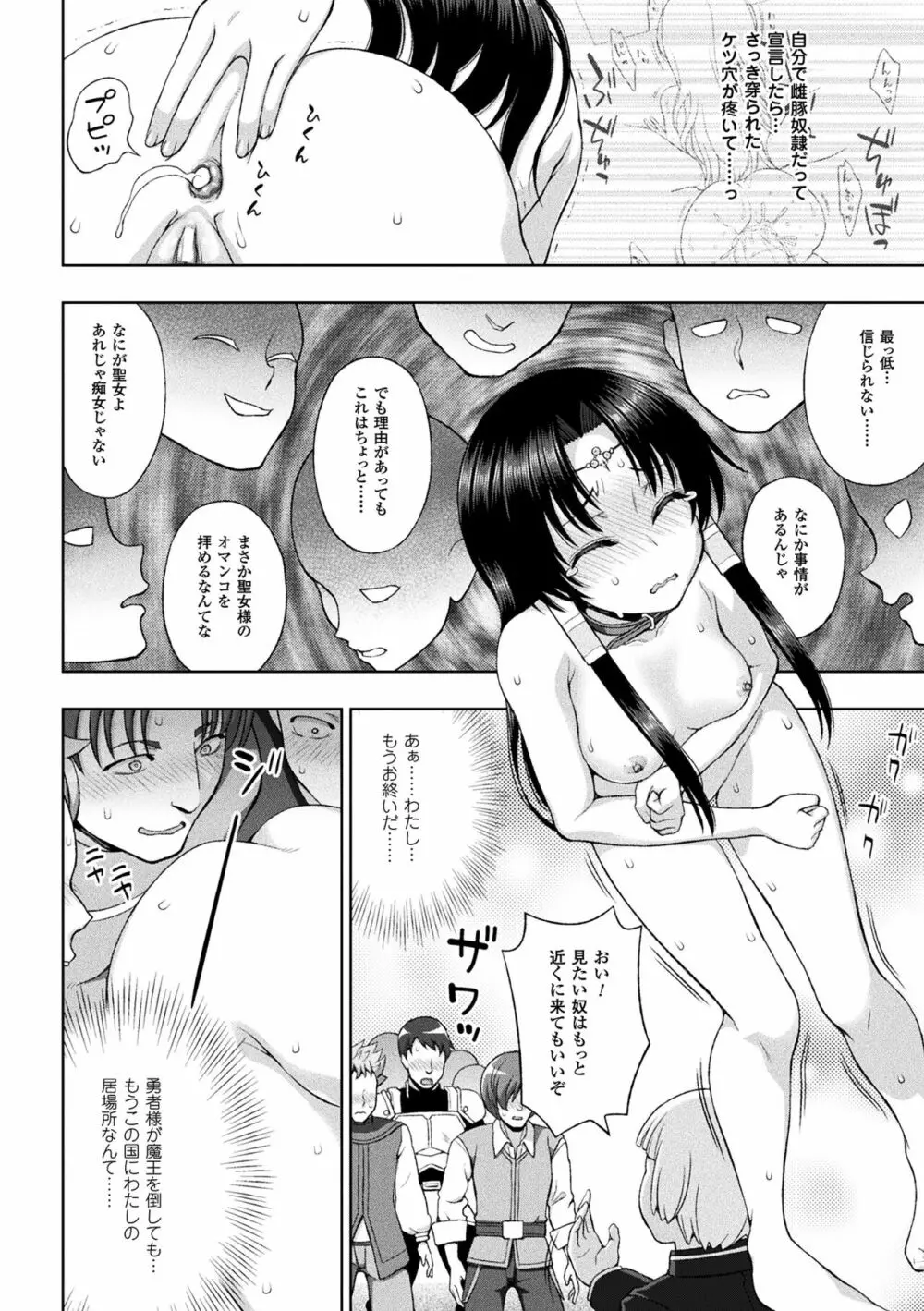 聖女の献身 128ページ