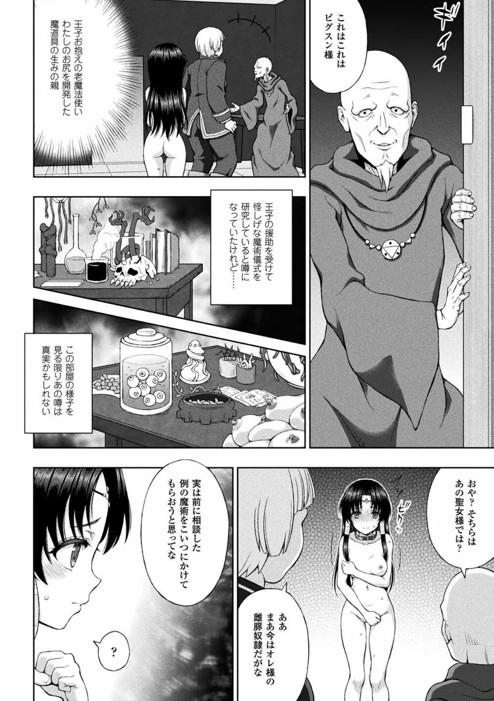 聖女の献身 130ページ