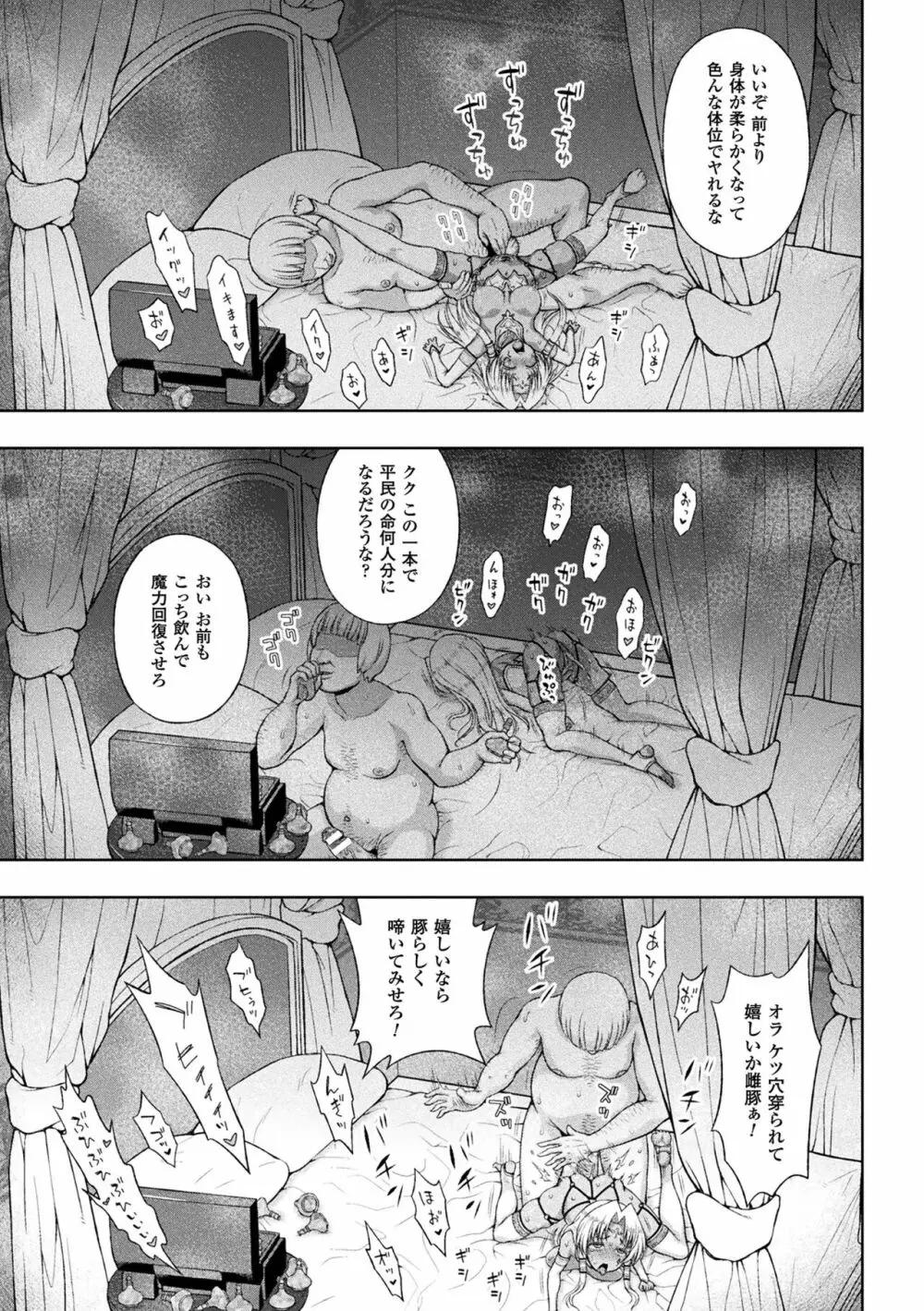 聖女の献身 157ページ