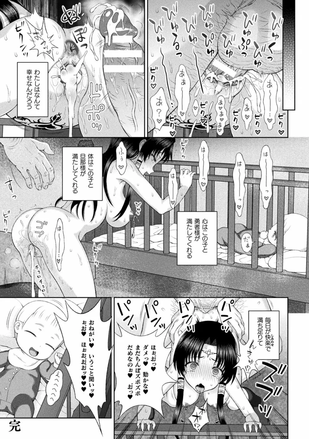 聖女の献身 219ページ