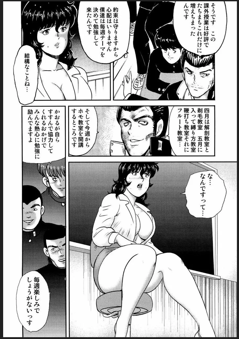 奴隷女教師・景子 2 87ページ