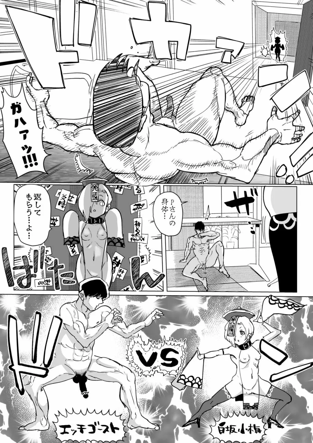 小梅わからせ漫画 3ページ