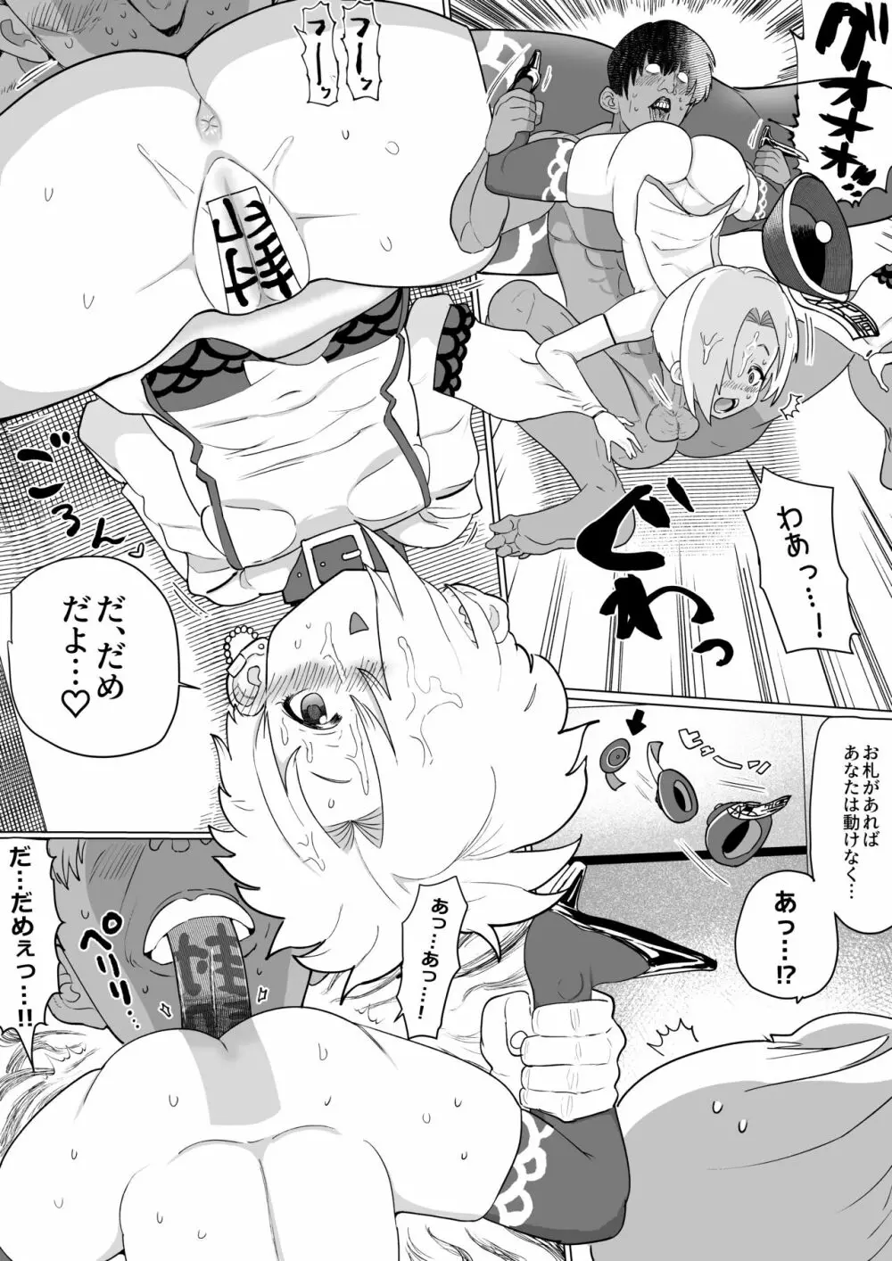 小梅わからせ漫画 9ページ