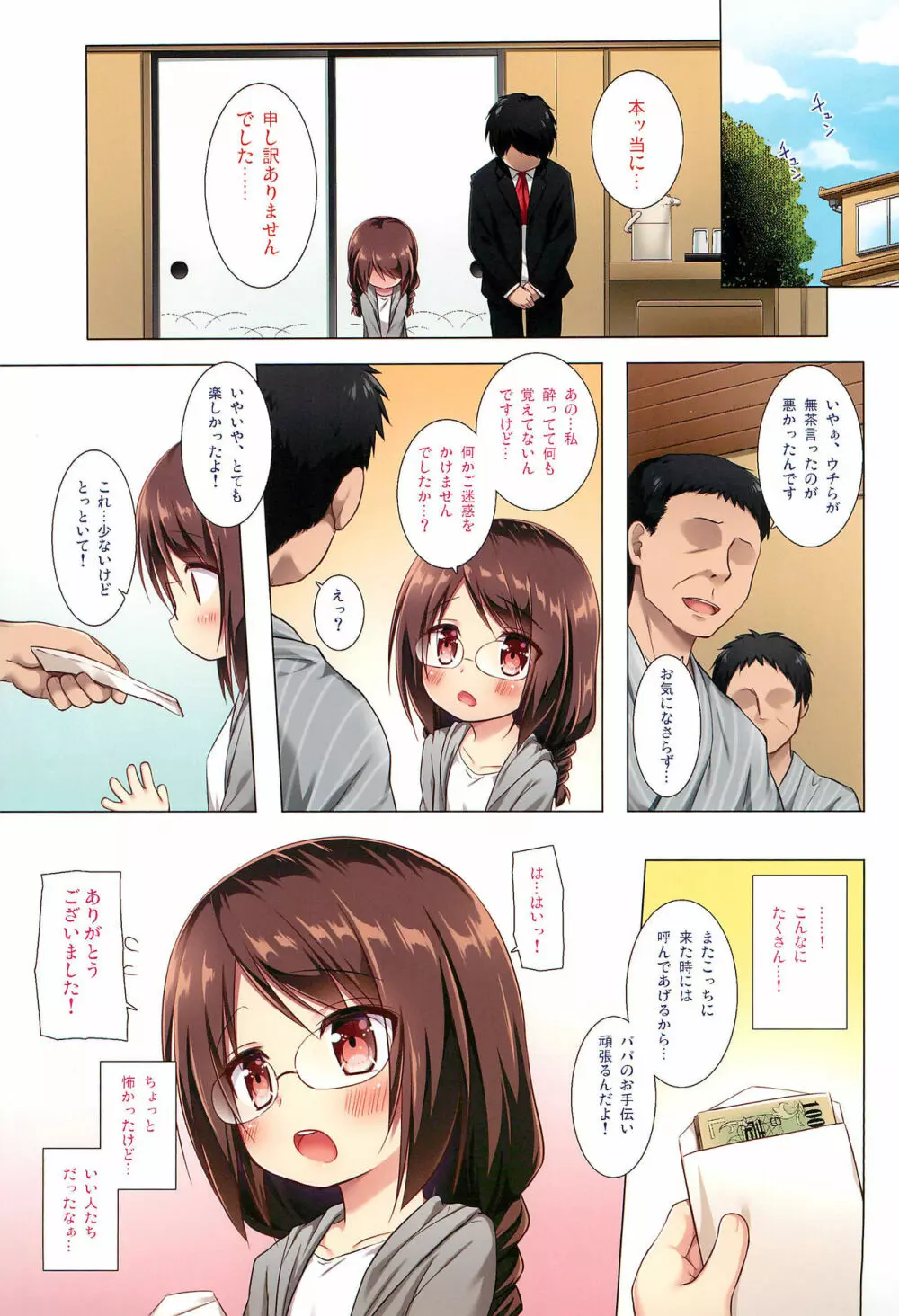 まじかる☆こんぱにおん フルカラー版 23ページ