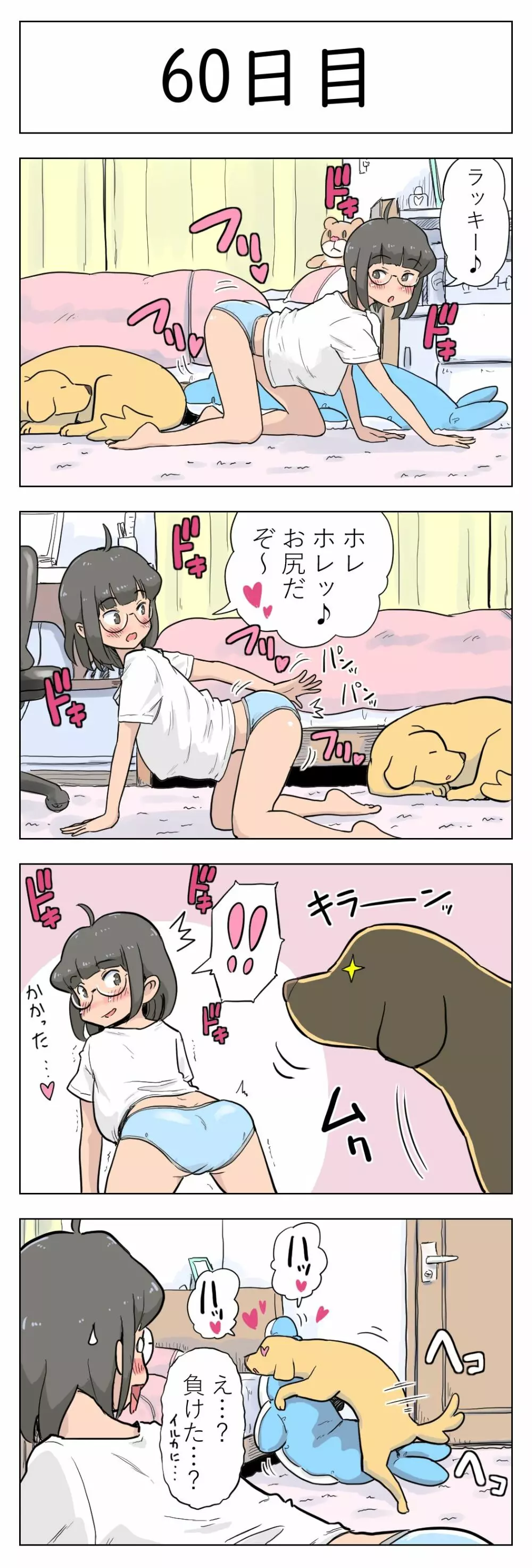 100日後に愛犬とセックスする地味巨乳メガネちゃん 62ページ