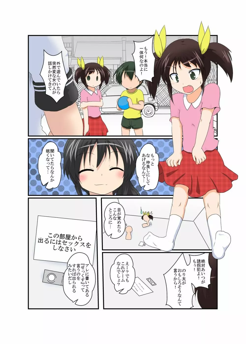 女の子がふたなりに 男の子が女になる話 3ページ