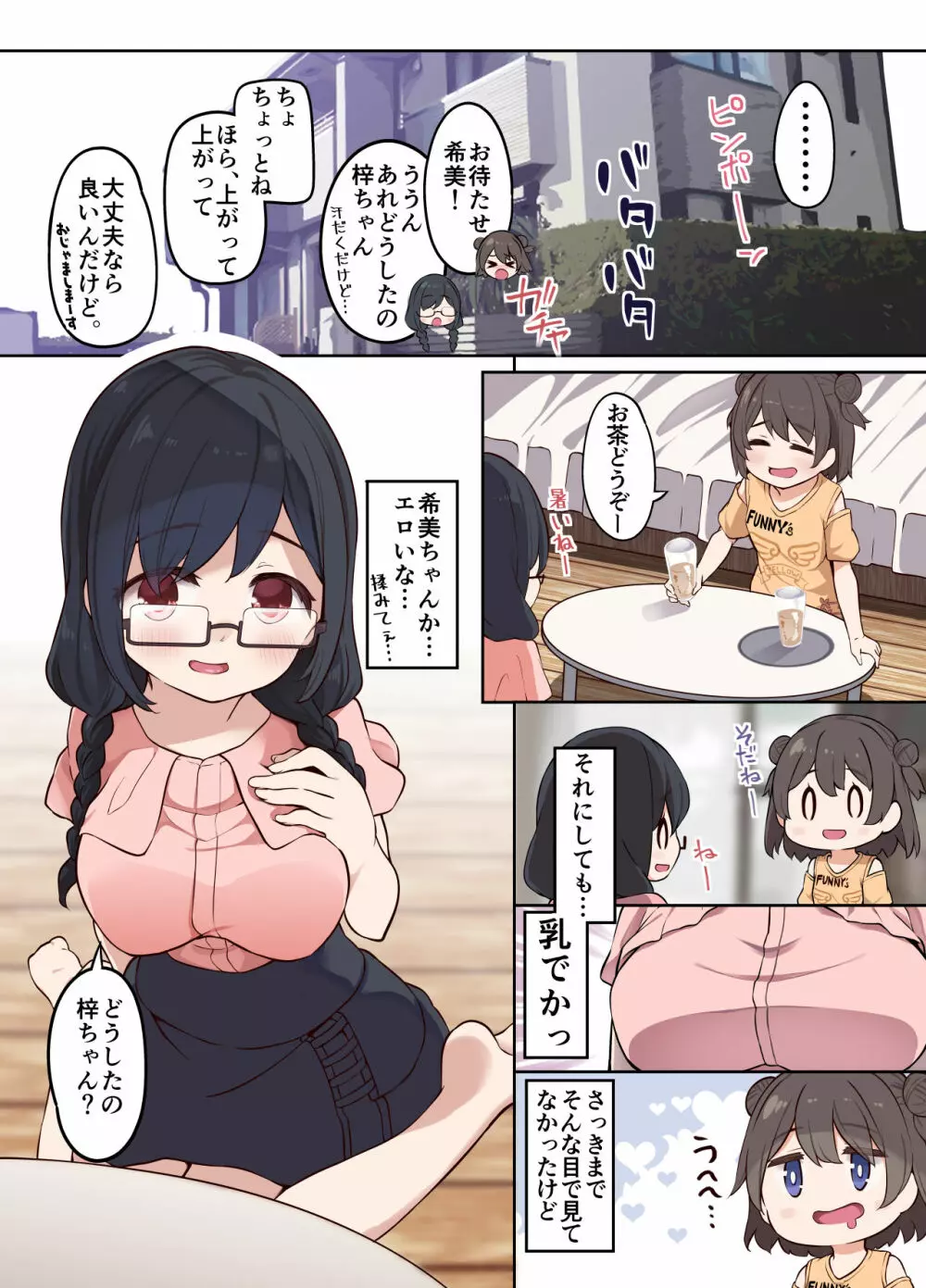 憑依汚染で百合えっち 16ページ