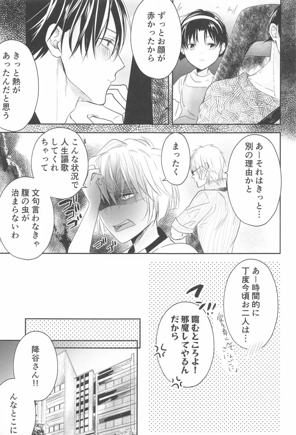 誓いのキスを何度でも 42ページ