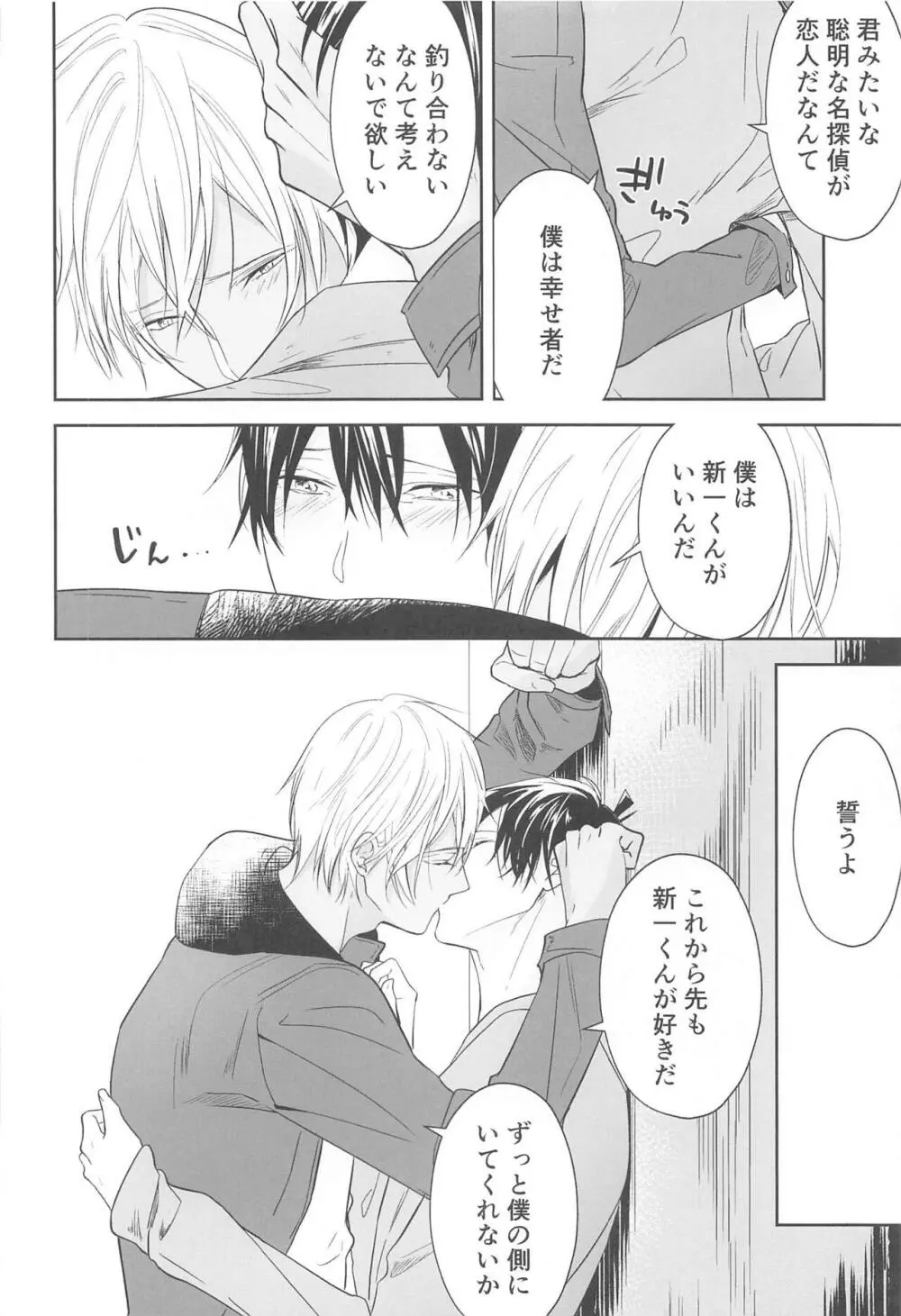 誓いのキスを何度でも 87ページ