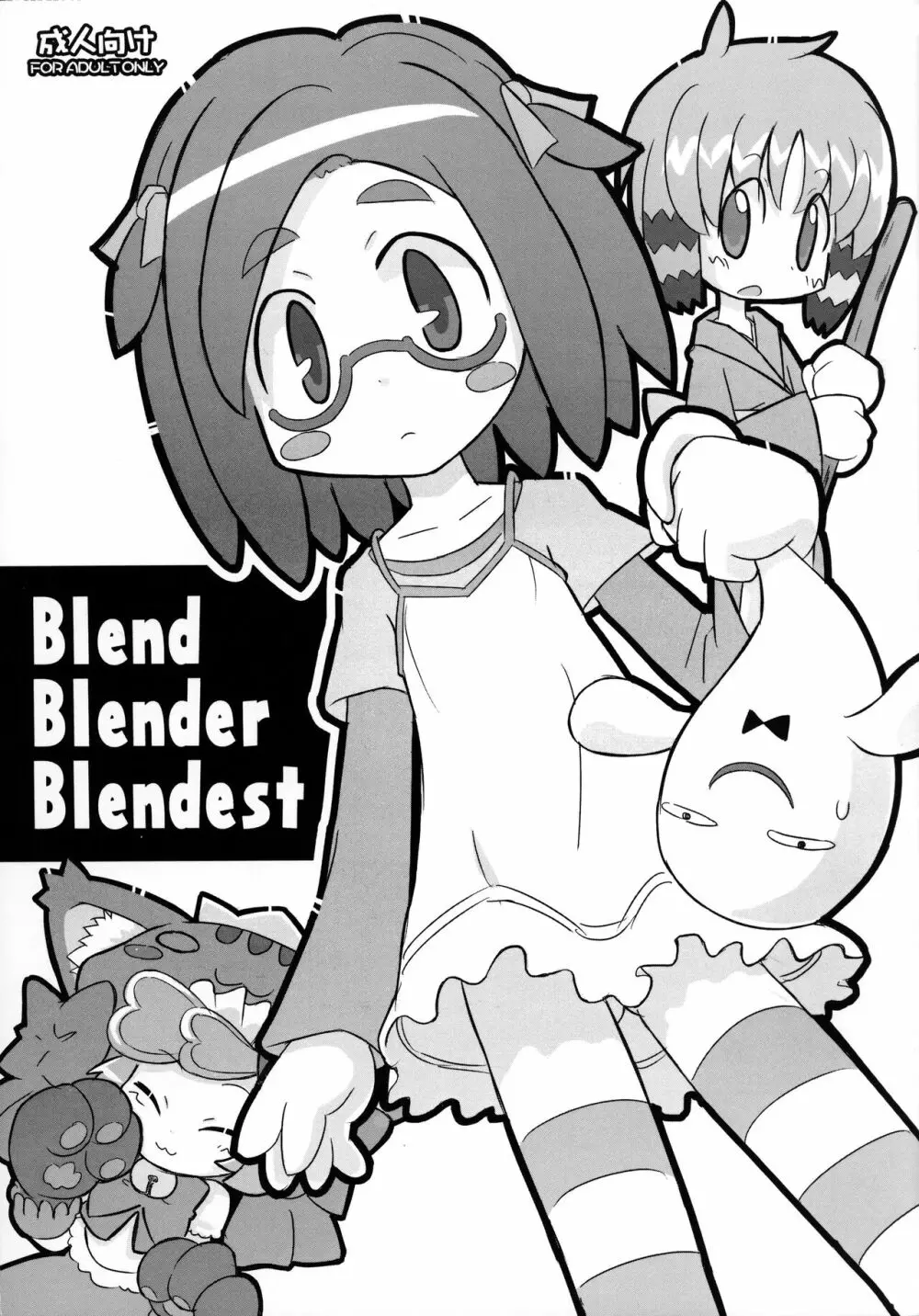 Blend Blender Blendest 1ページ