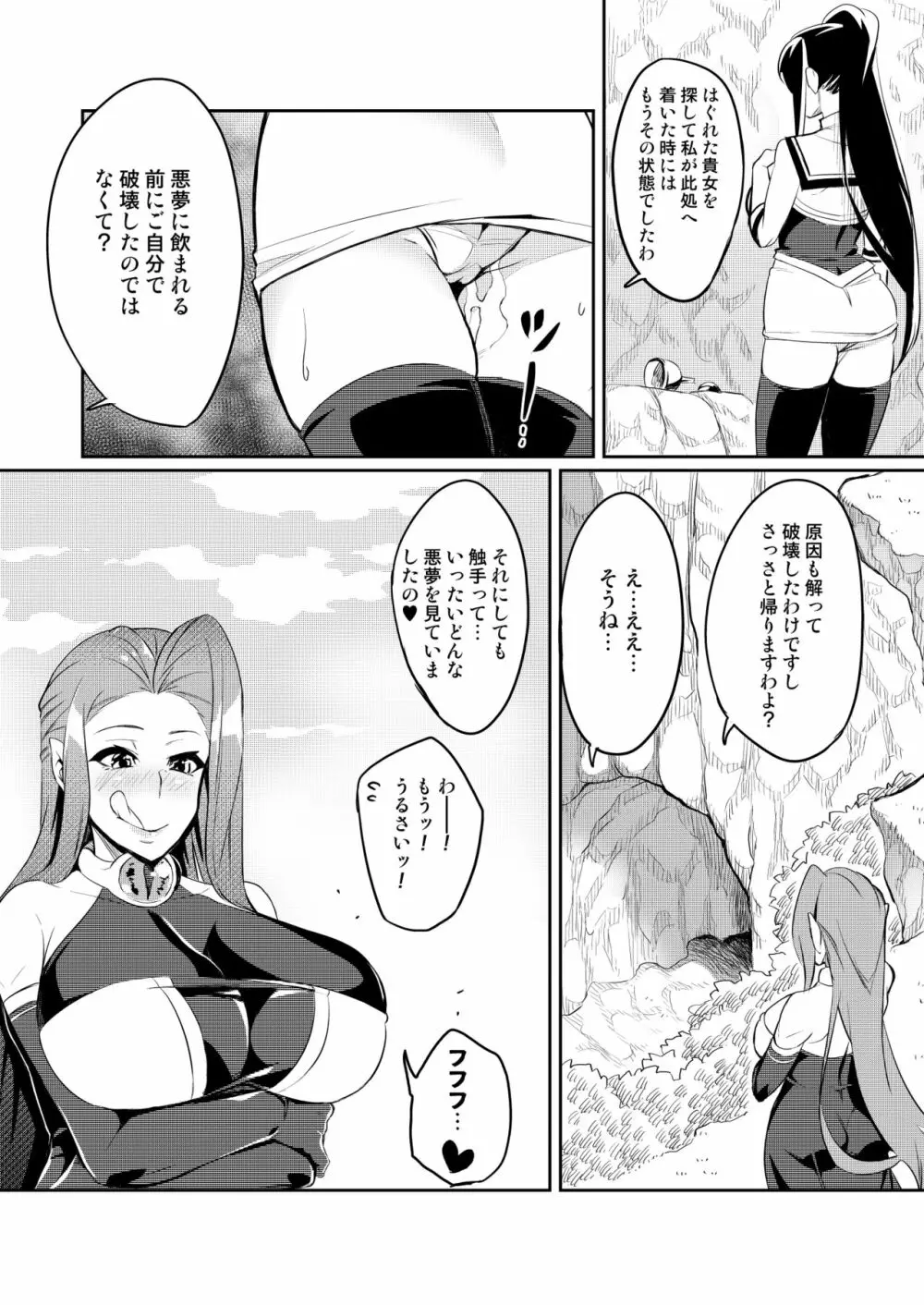 討魔戦姫セシリア 12ページ