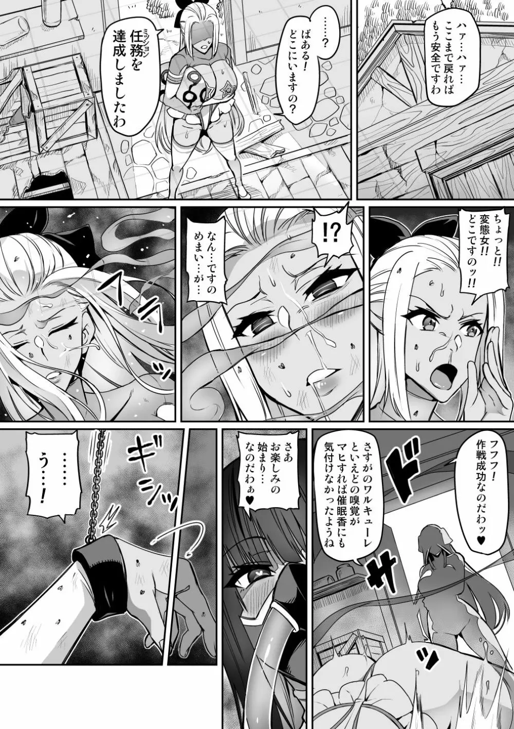 討魔戦姫セシリア 191ページ