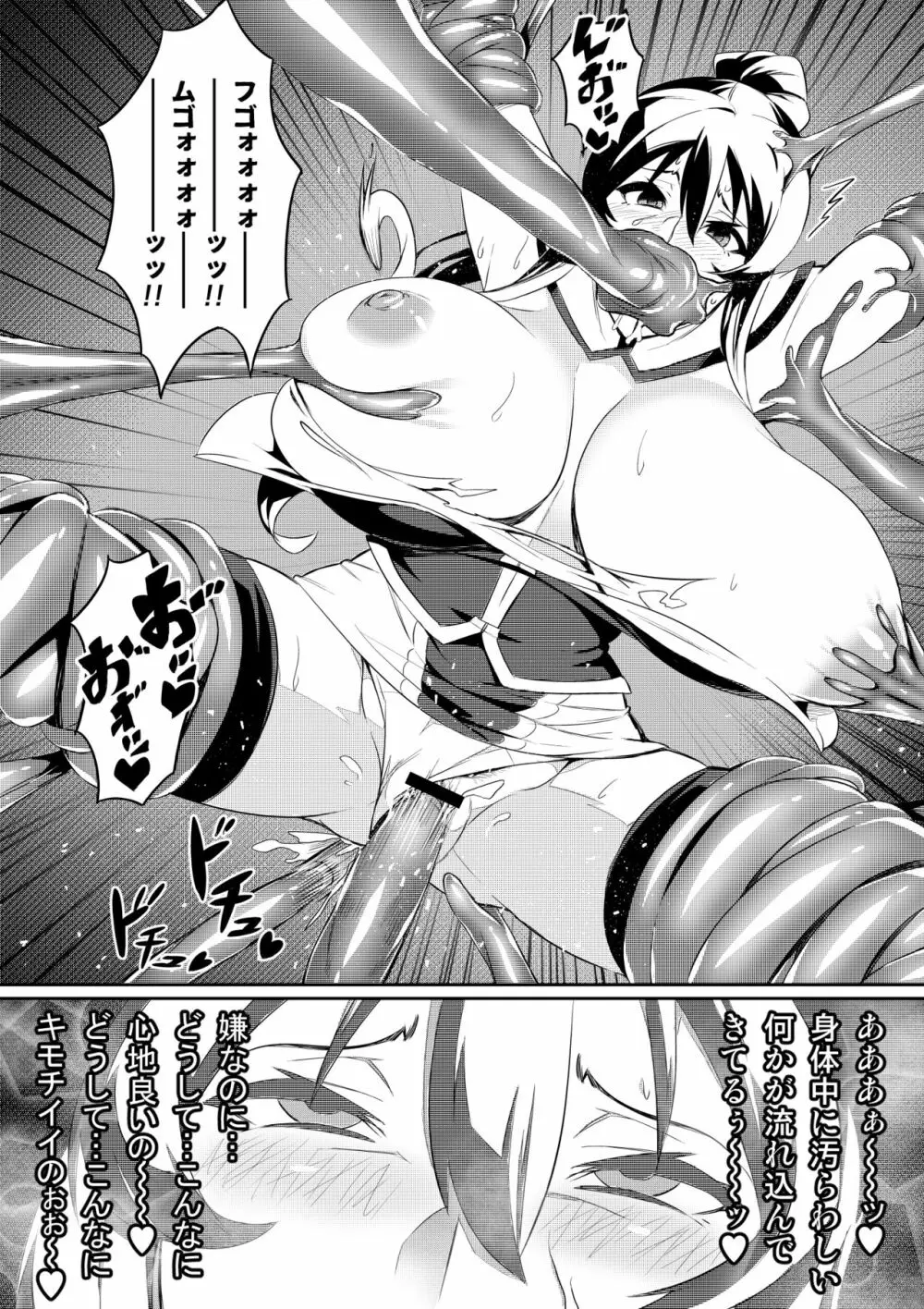 討魔戦姫セシリア 9ページ
