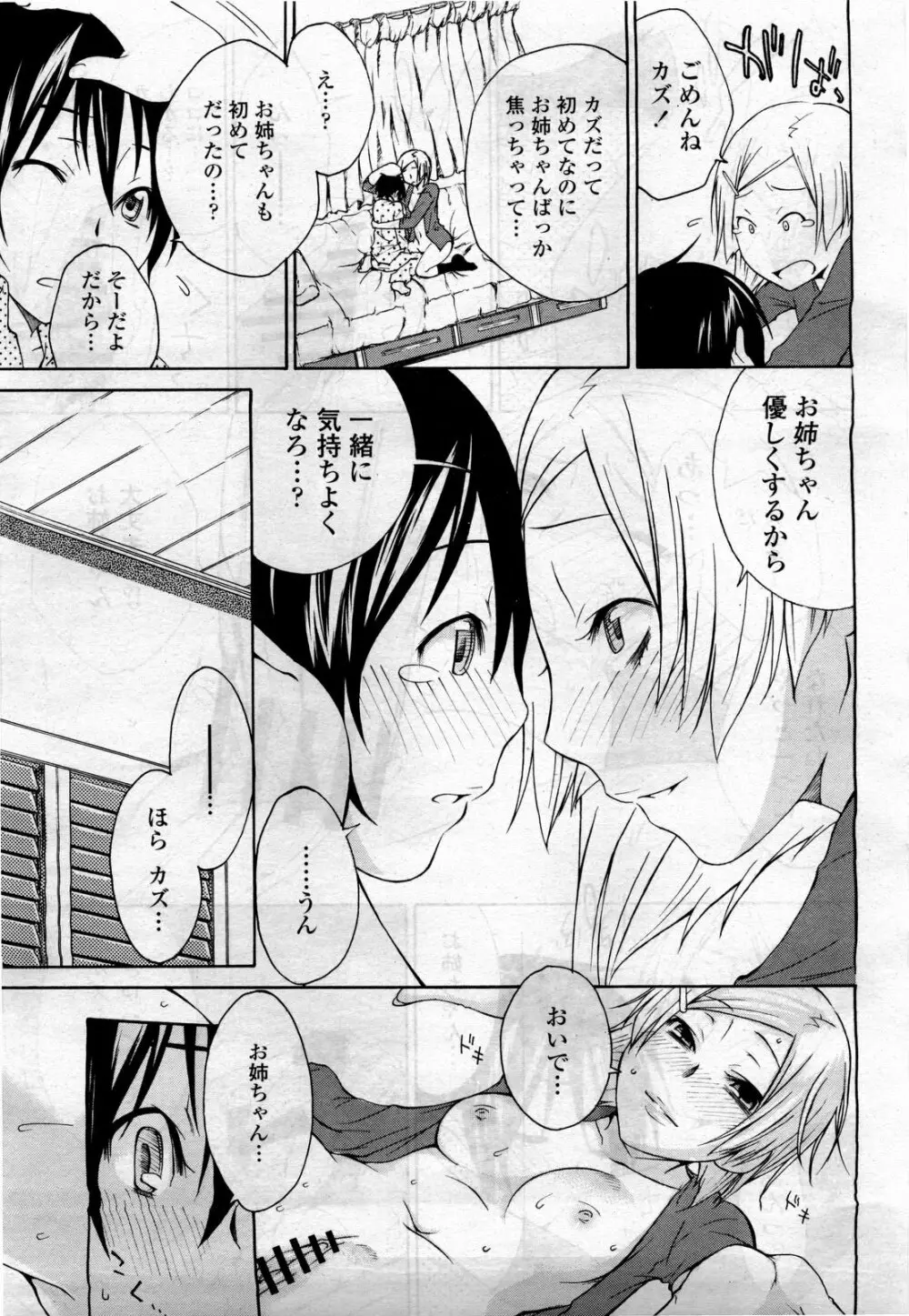 COMIC 桃姫 2010年4月号 Vol.114 111ページ