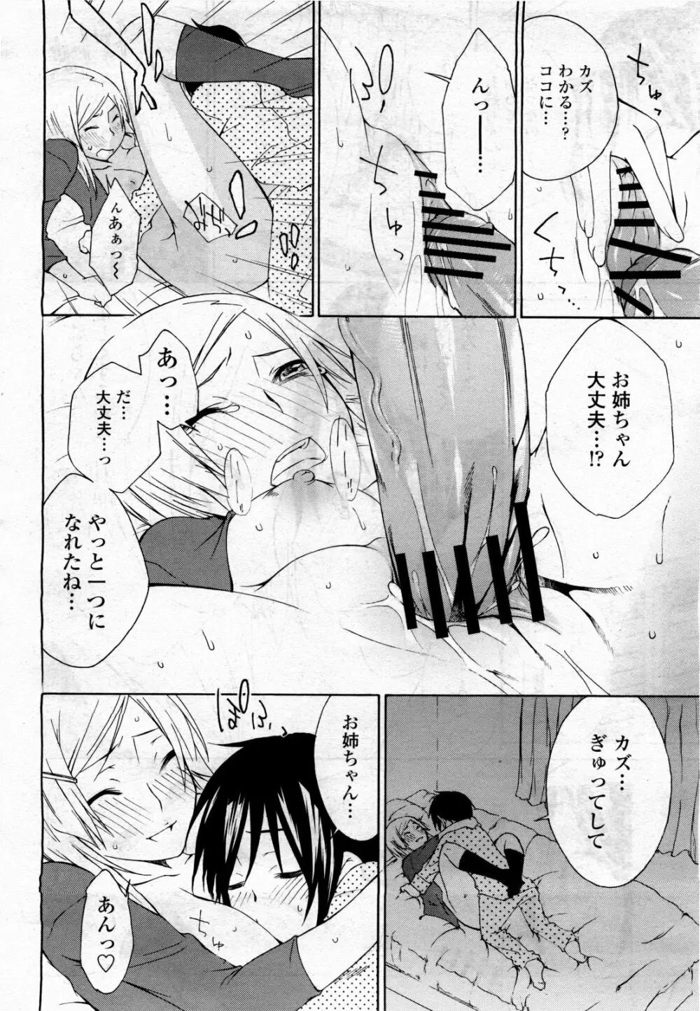COMIC 桃姫 2010年4月号 Vol.114 112ページ