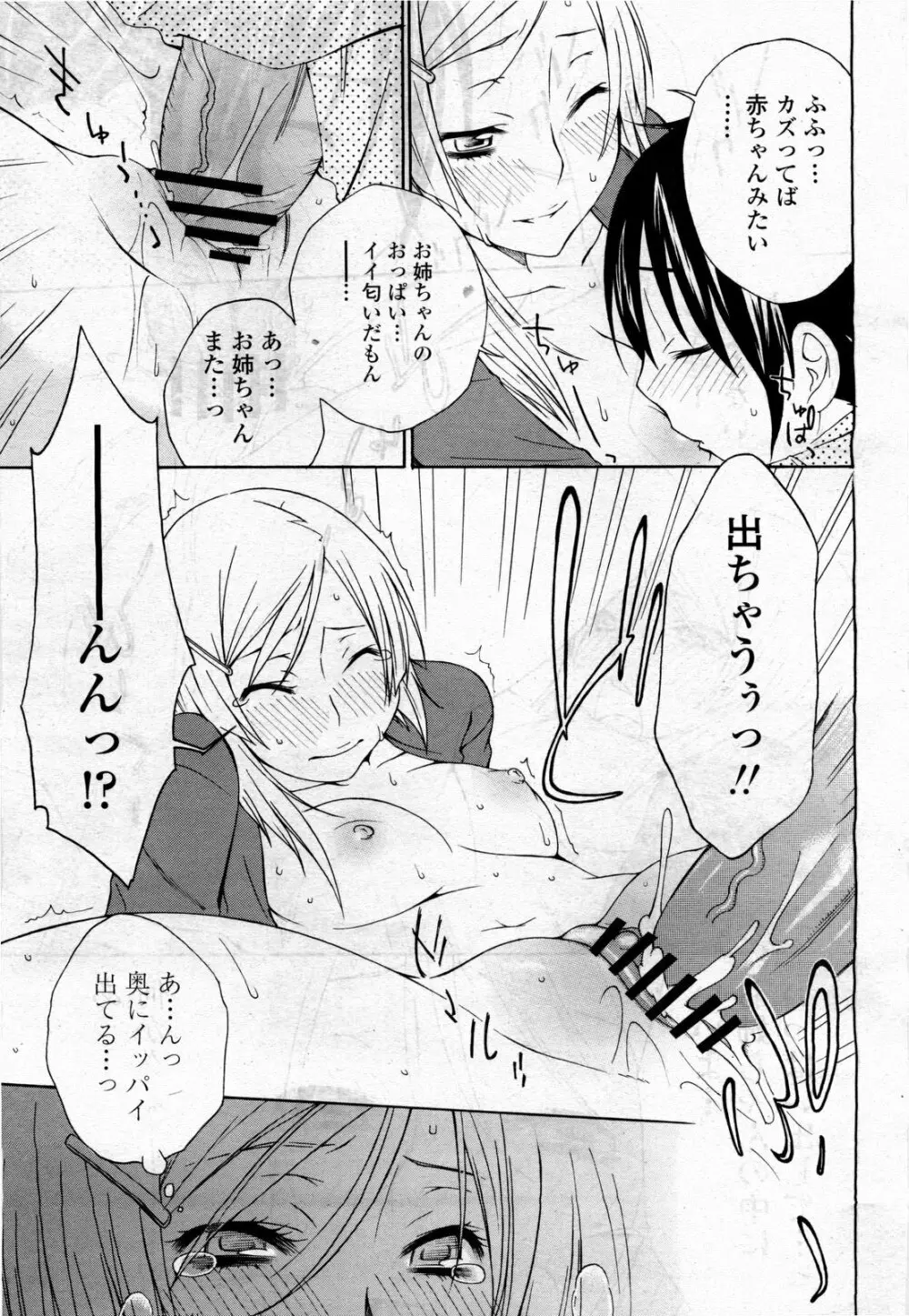 COMIC 桃姫 2010年4月号 Vol.114 113ページ