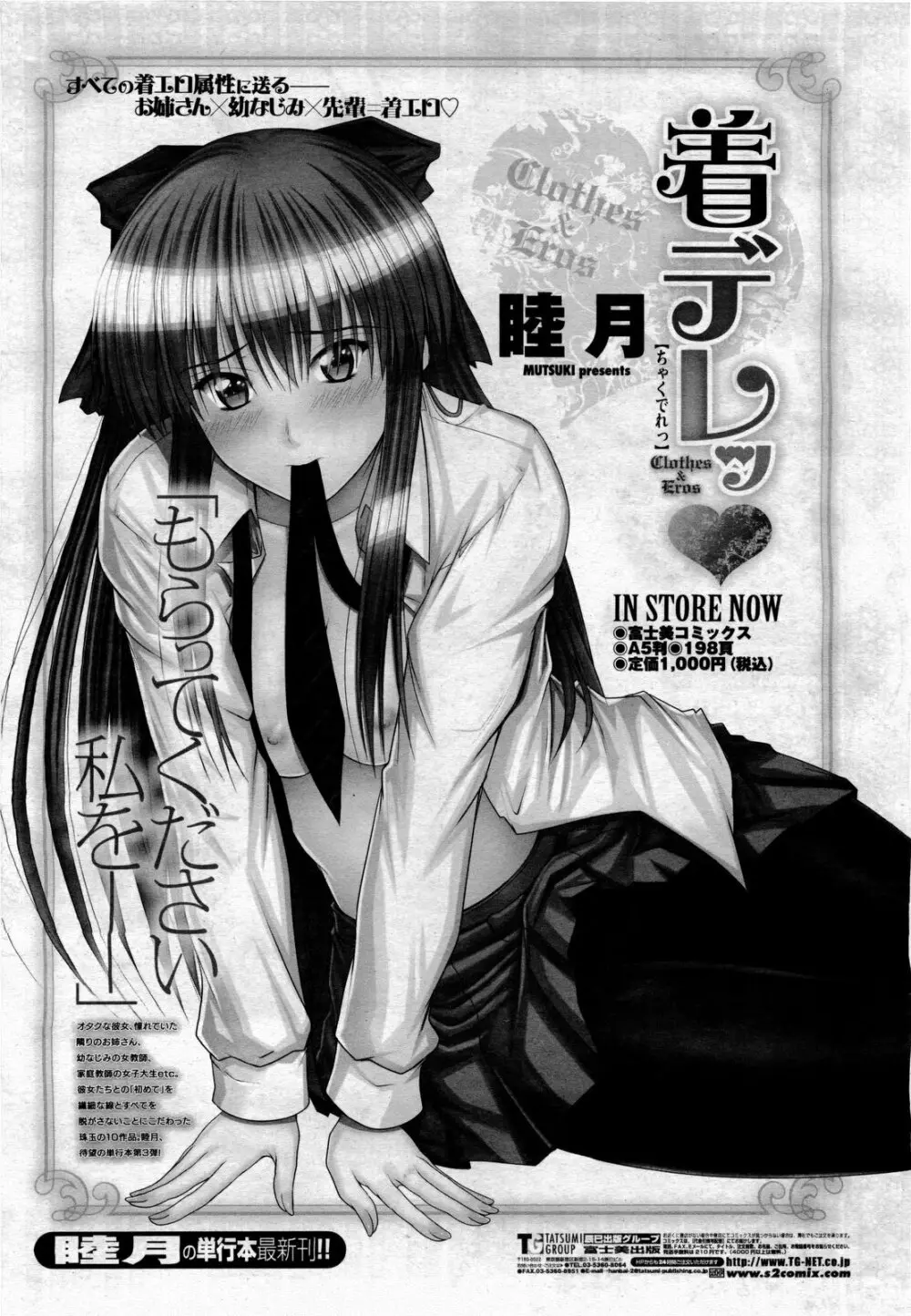 COMIC 桃姫 2010年4月号 Vol.114 120ページ