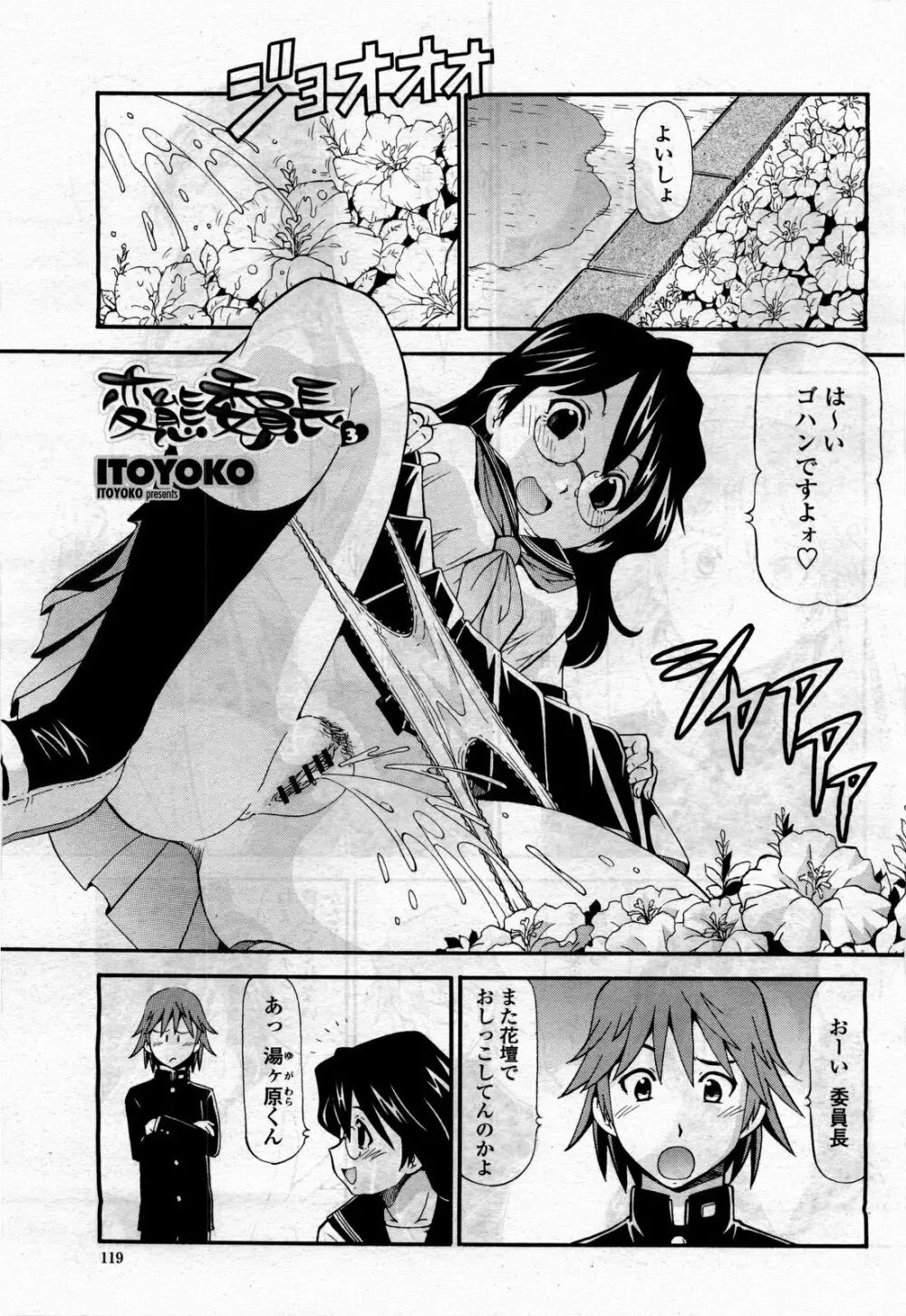 COMIC 桃姫 2010年4月号 Vol.114 121ページ