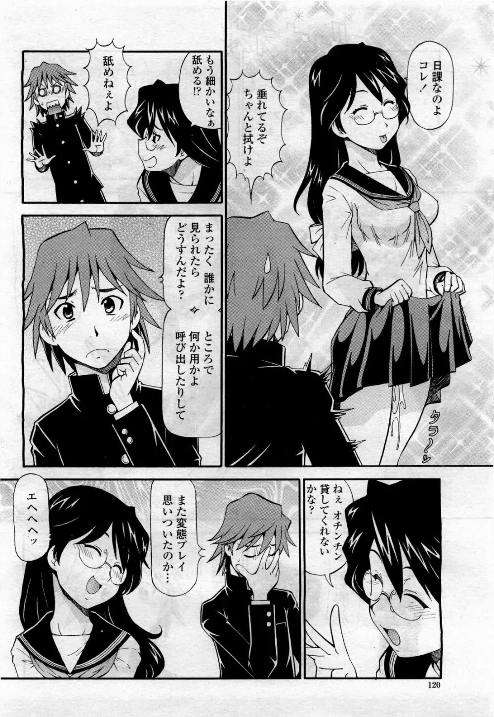 COMIC 桃姫 2010年4月号 Vol.114 122ページ