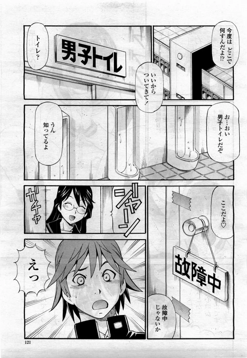 COMIC 桃姫 2010年4月号 Vol.114 123ページ