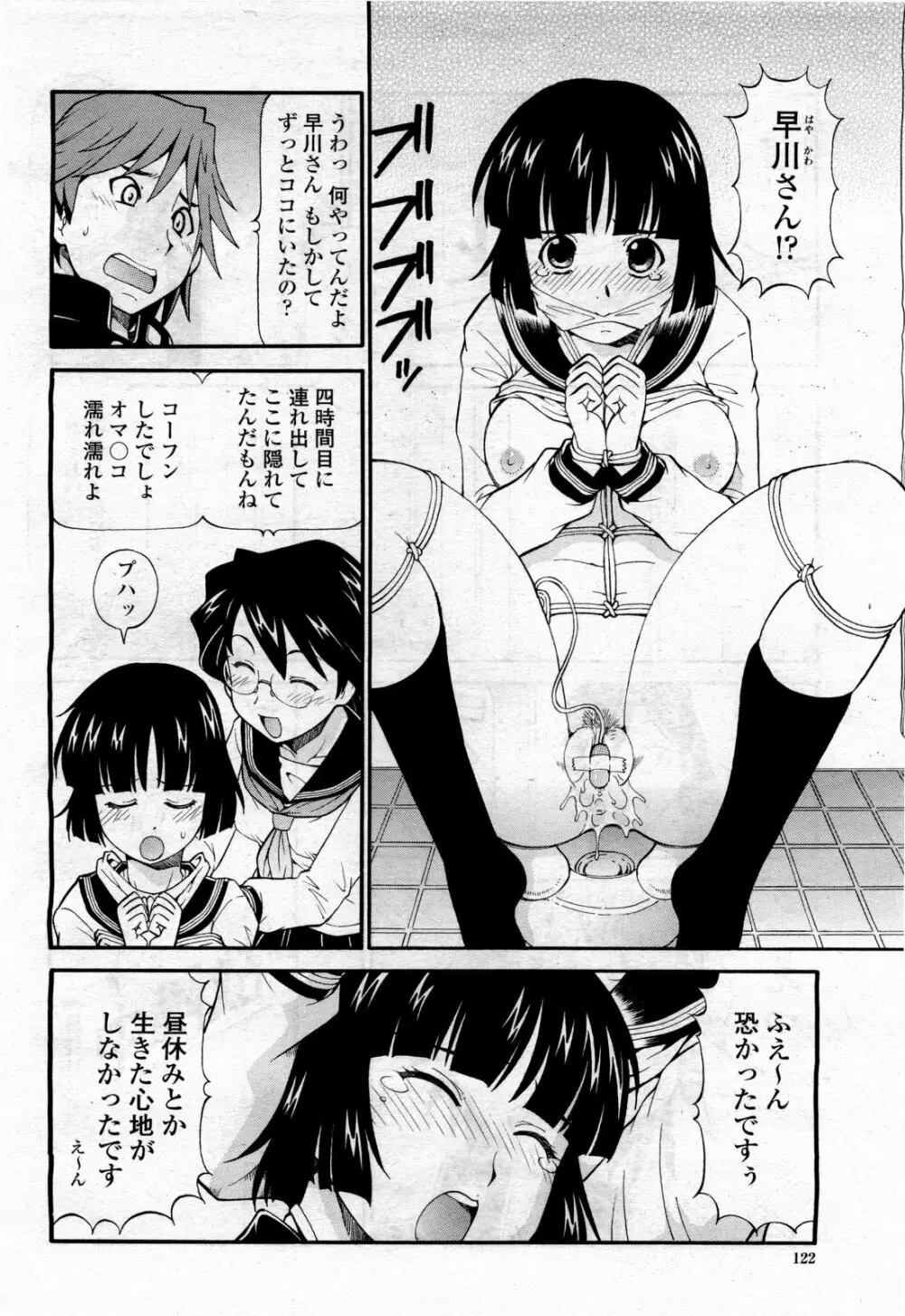 COMIC 桃姫 2010年4月号 Vol.114 124ページ