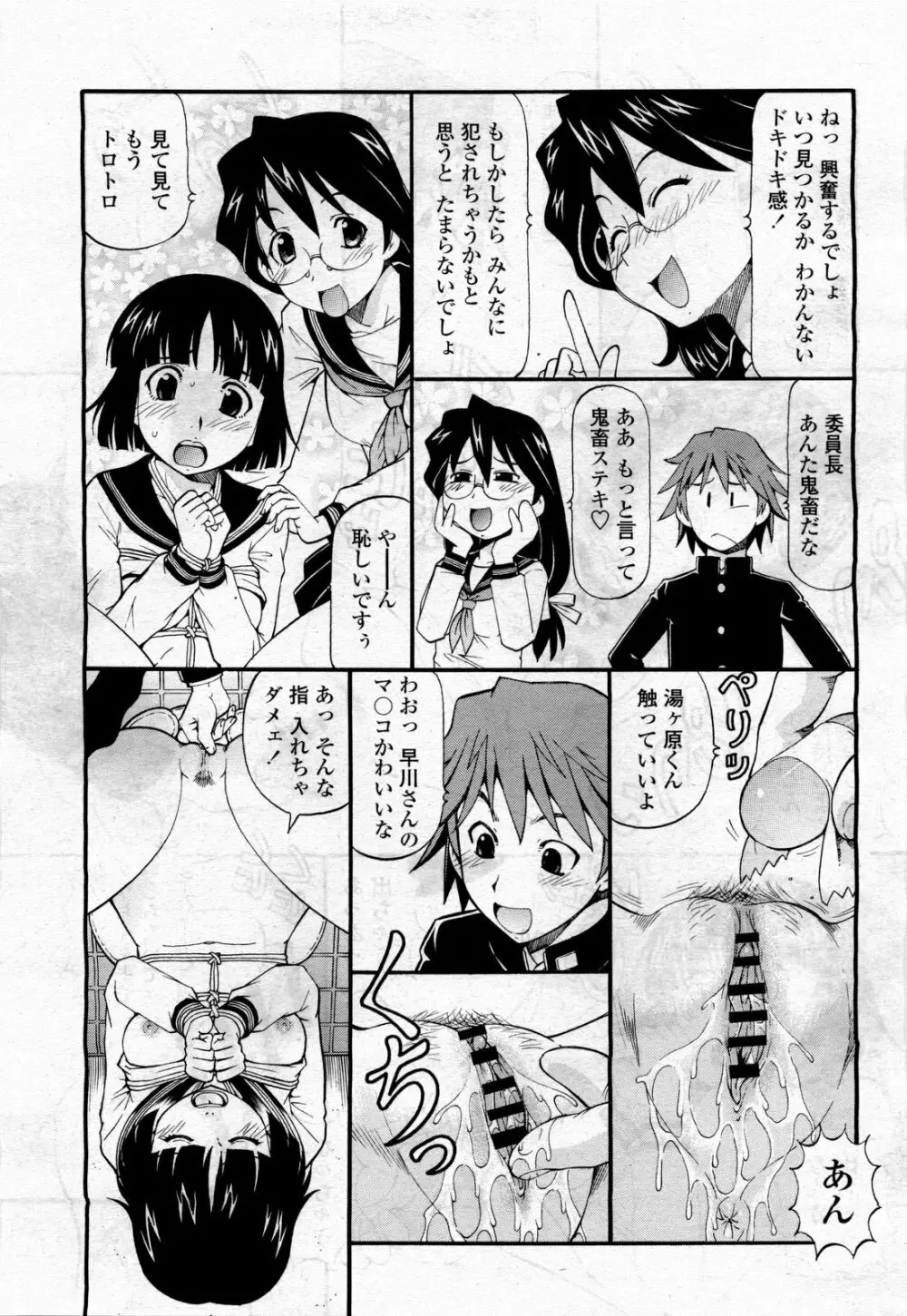 COMIC 桃姫 2010年4月号 Vol.114 125ページ