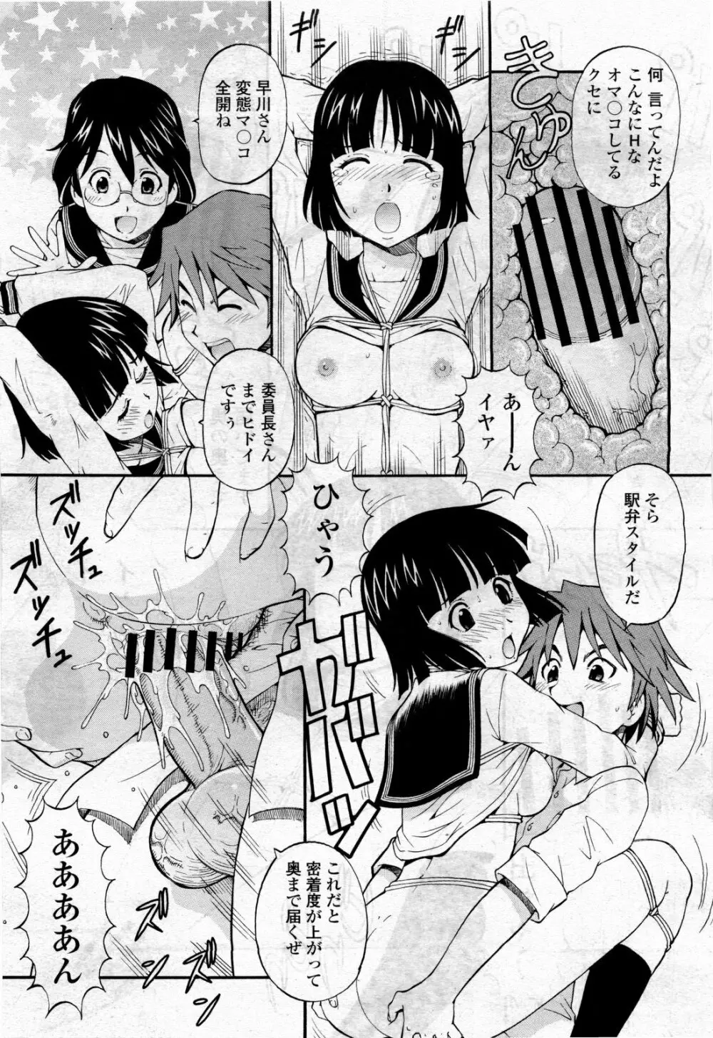 COMIC 桃姫 2010年4月号 Vol.114 129ページ