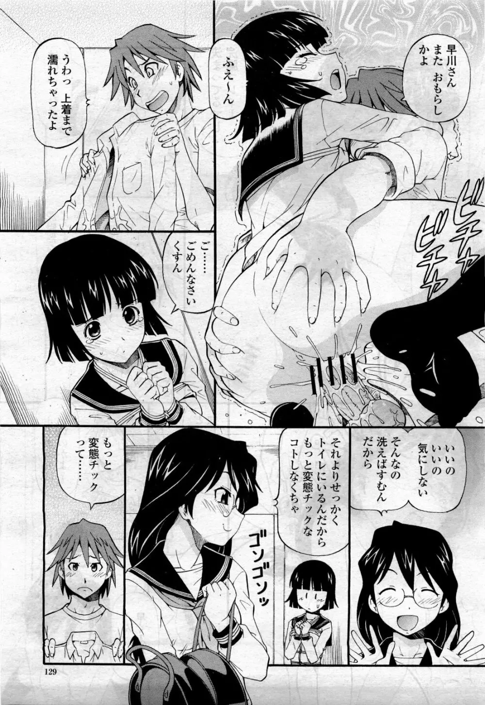 COMIC 桃姫 2010年4月号 Vol.114 131ページ