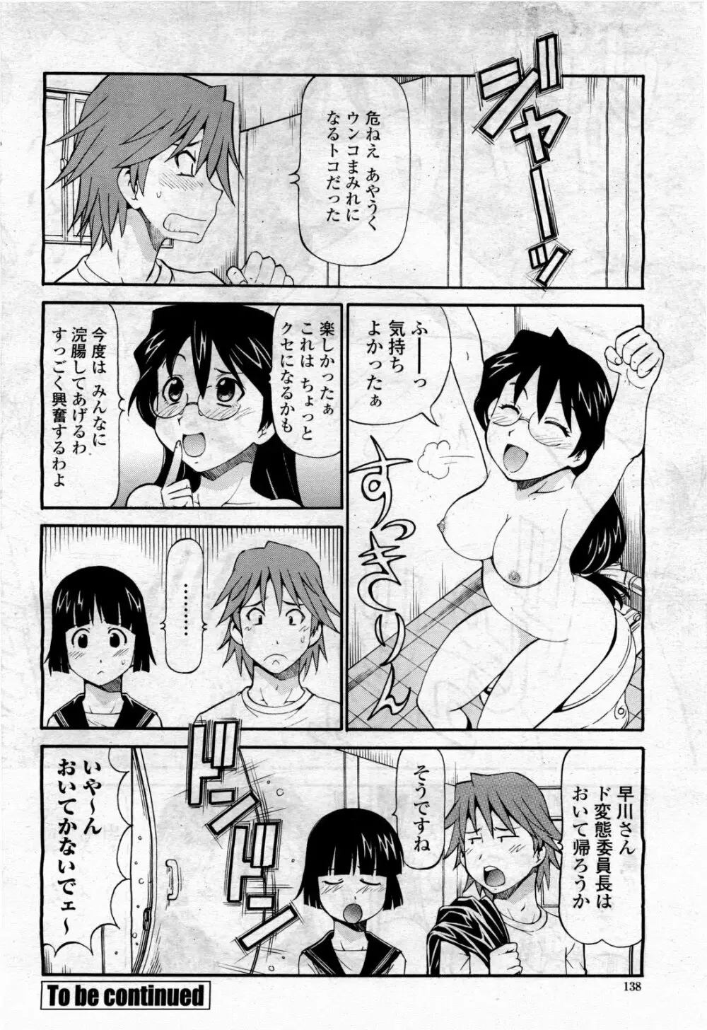 COMIC 桃姫 2010年4月号 Vol.114 140ページ