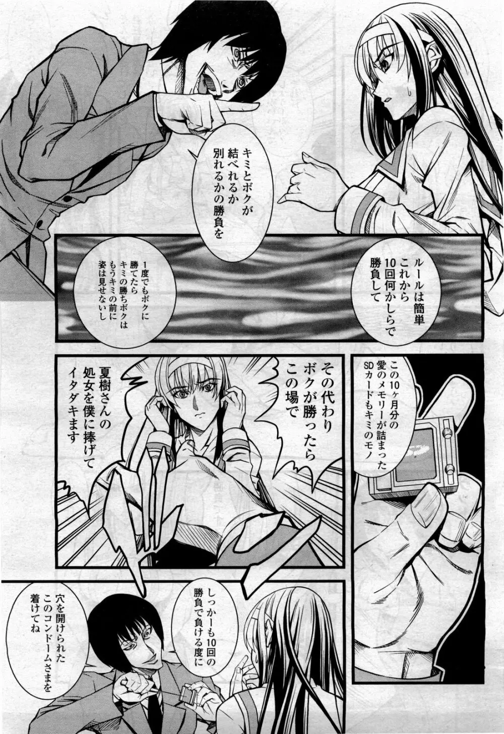 COMIC 桃姫 2010年4月号 Vol.114 147ページ