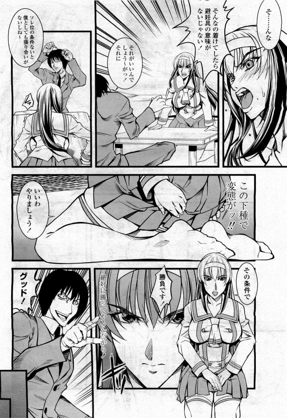 COMIC 桃姫 2010年4月号 Vol.114 148ページ