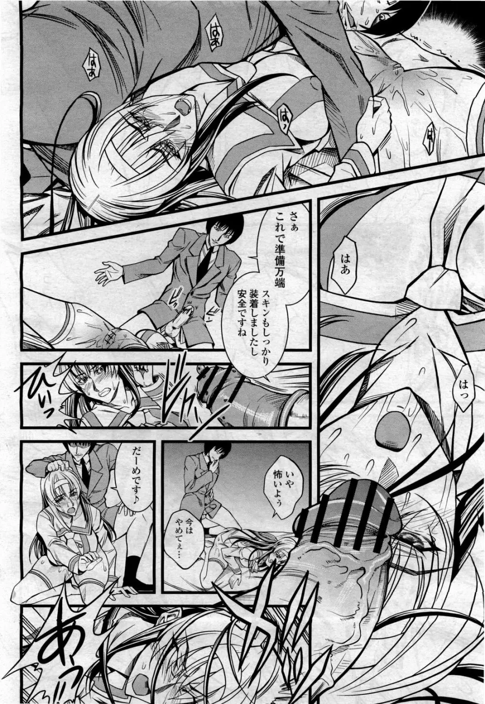 COMIC 桃姫 2010年4月号 Vol.114 154ページ
