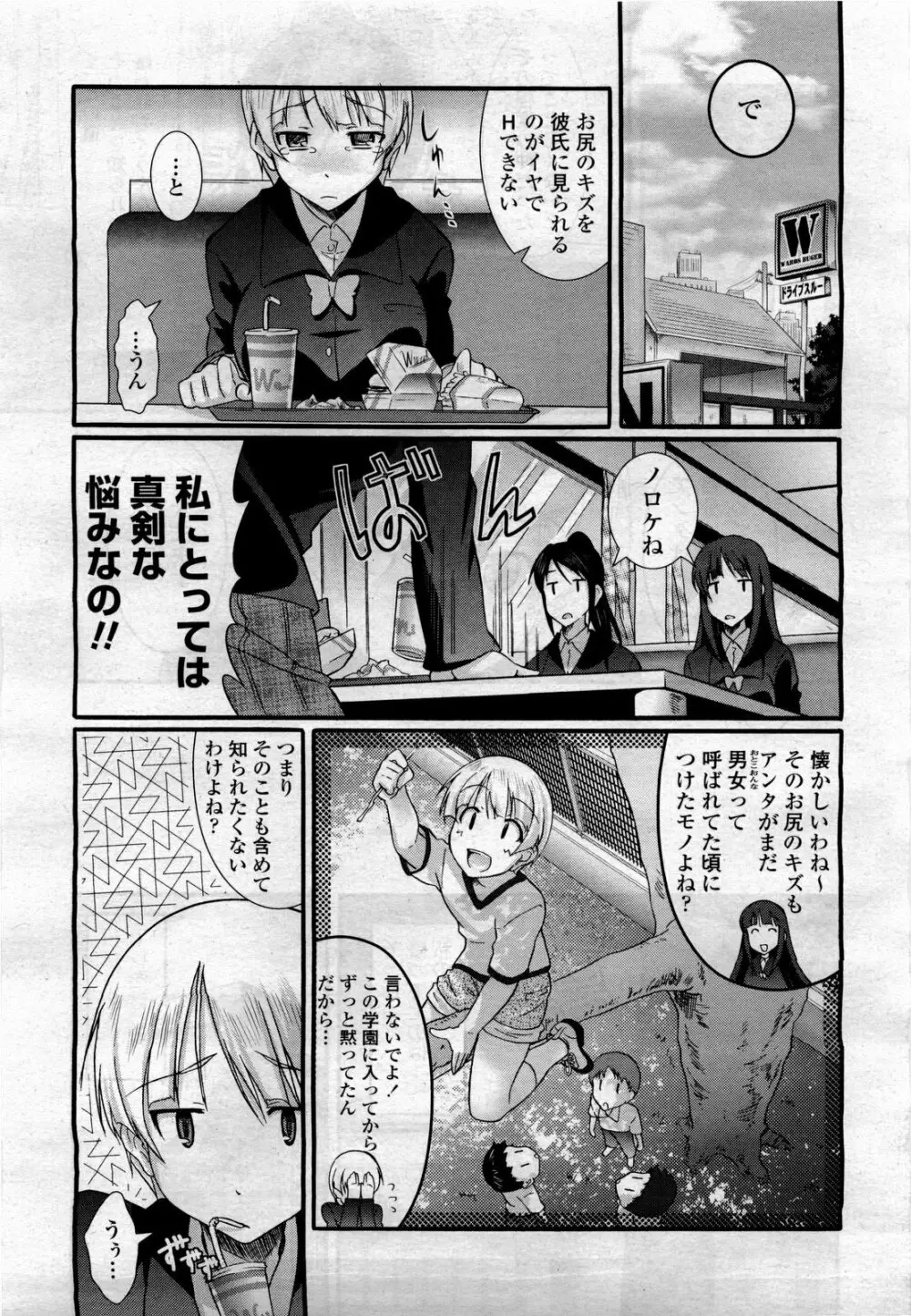 COMIC 桃姫 2010年4月号 Vol.114 167ページ