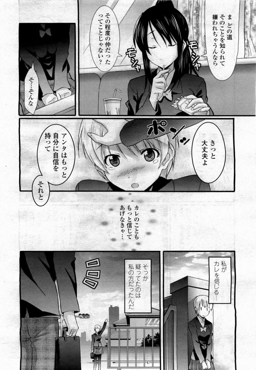 COMIC 桃姫 2010年4月号 Vol.114 168ページ