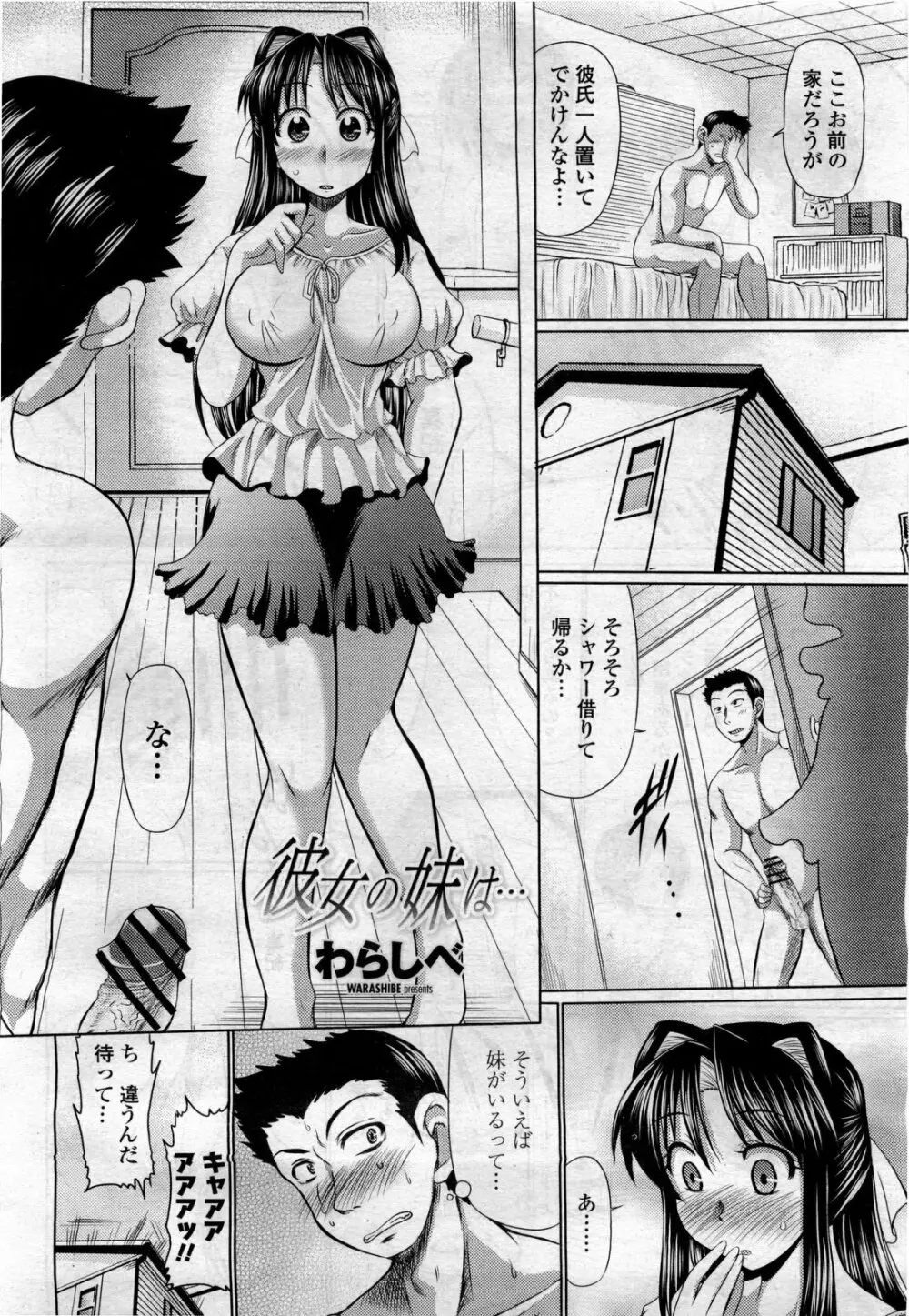 COMIC 桃姫 2010年4月号 Vol.114 186ページ