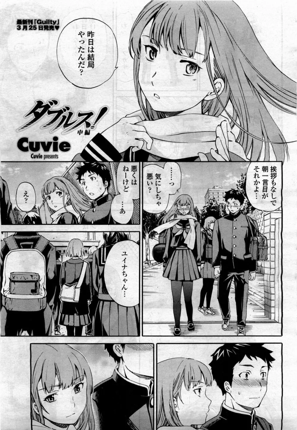 COMIC 桃姫 2010年4月号 Vol.114 19ページ
