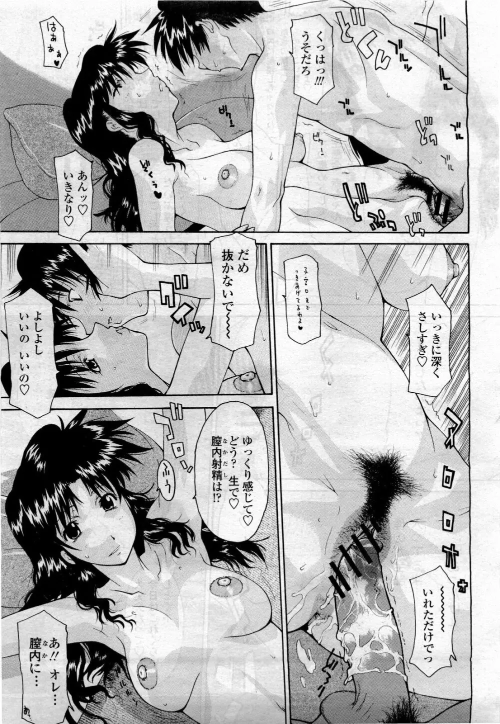 COMIC 桃姫 2010年4月号 Vol.114 207ページ