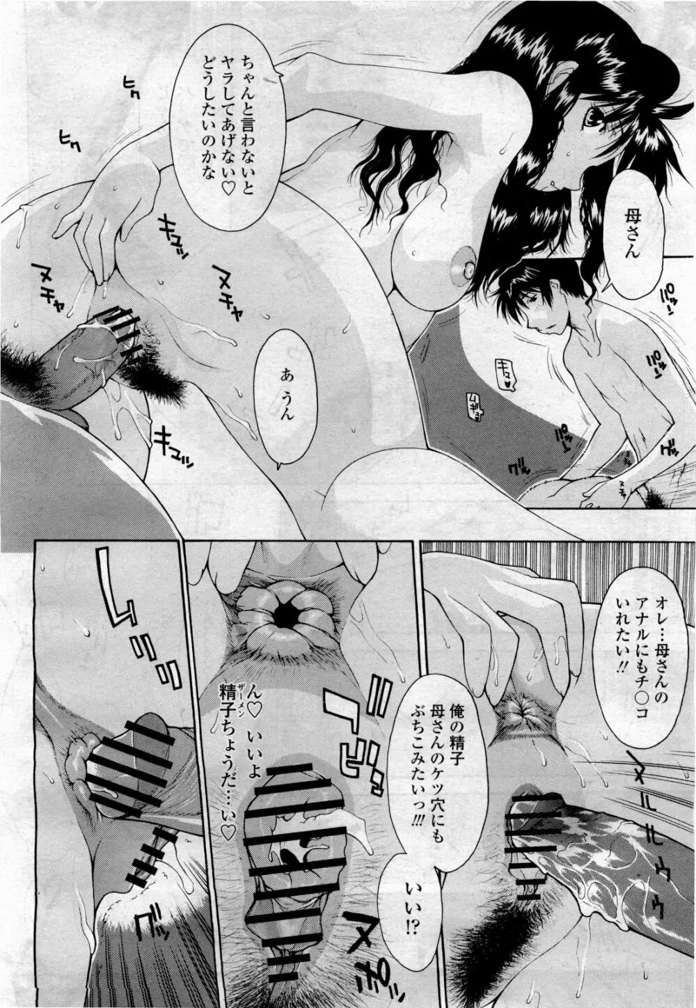 COMIC 桃姫 2010年4月号 Vol.114 214ページ