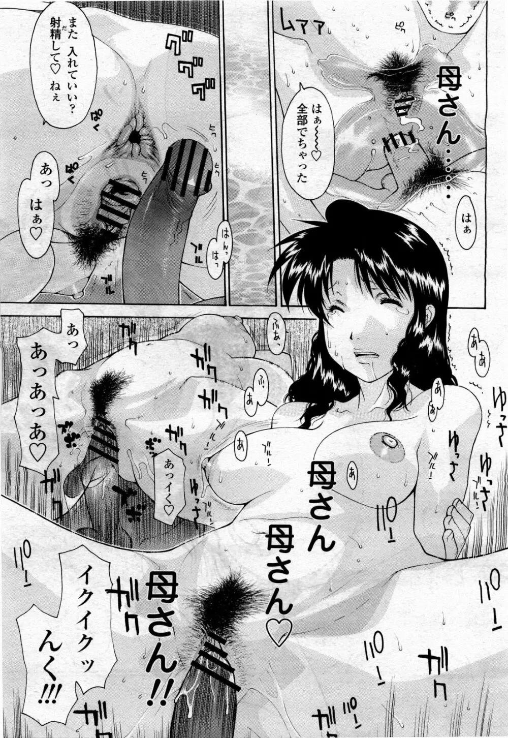 COMIC 桃姫 2010年4月号 Vol.114 217ページ