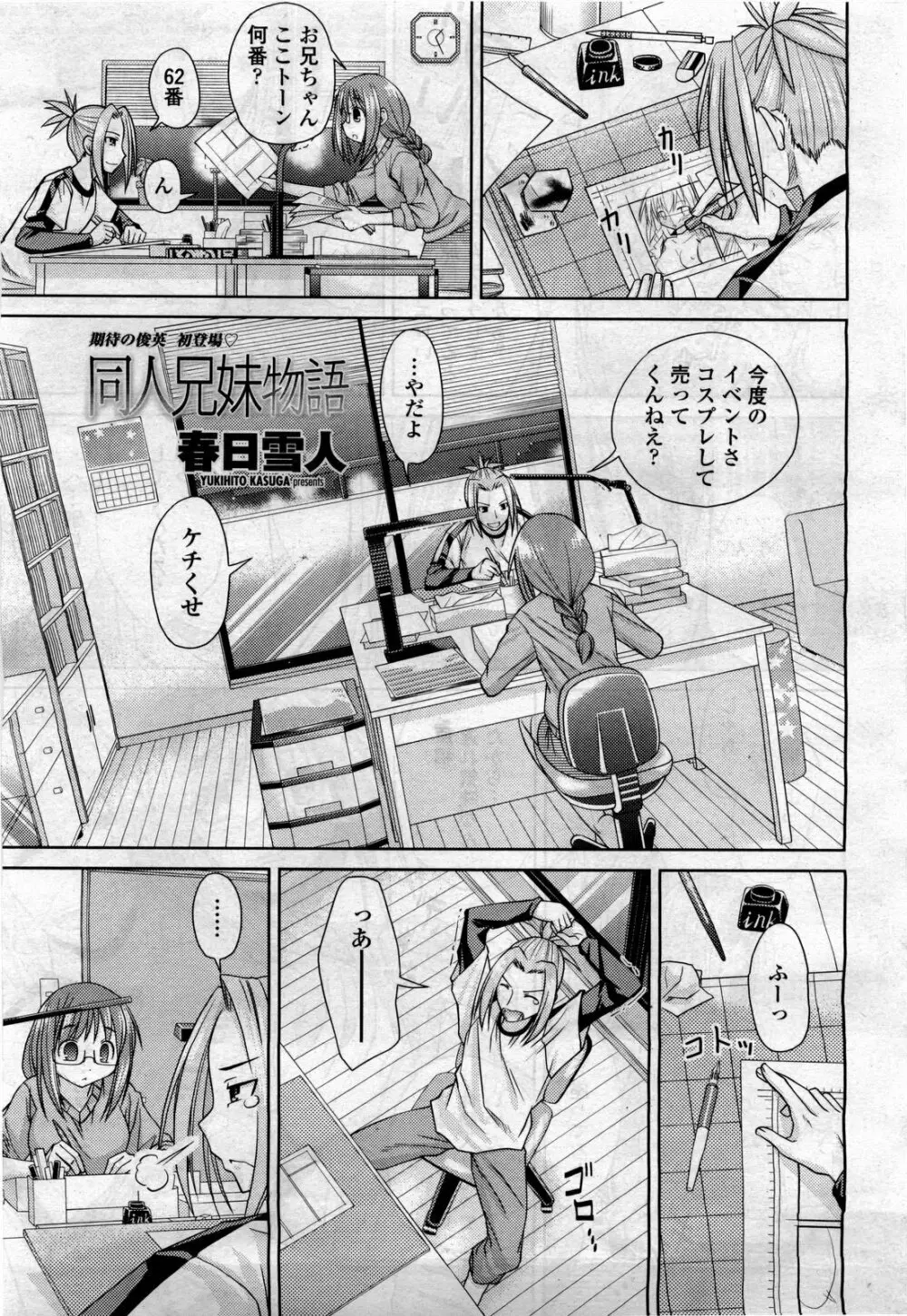 COMIC 桃姫 2010年4月号 Vol.114 223ページ